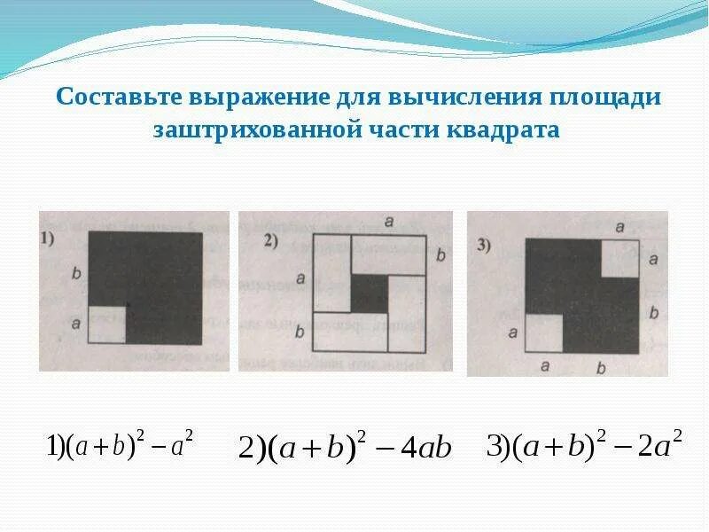 Составьте выражение для вычисления площади