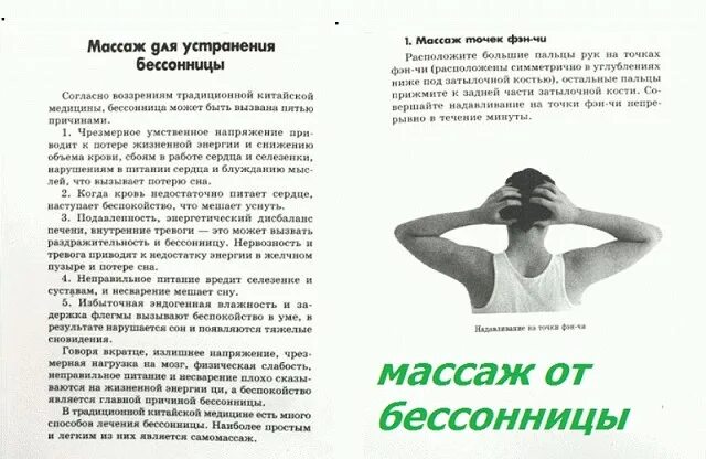 Куда нужно надавить чтобы уснуть. Куда нужно надавить чтобы уснуть. Точки воздействия при бессоннице. Точки воздействия при бессоннице. Точки акупунктуры при нарушении сна.