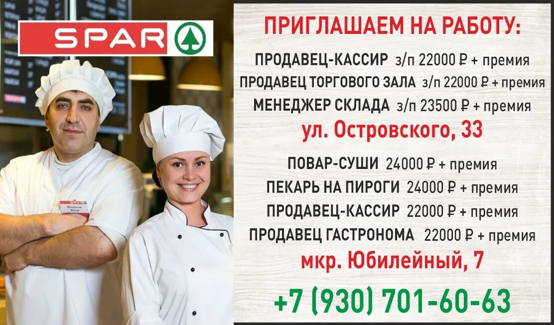 Работник спара. Вакансии москва спар охрана. Униформа спар. Спар сотрудники. Вакансии москва спар охрана.
