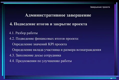 Проект итоги года