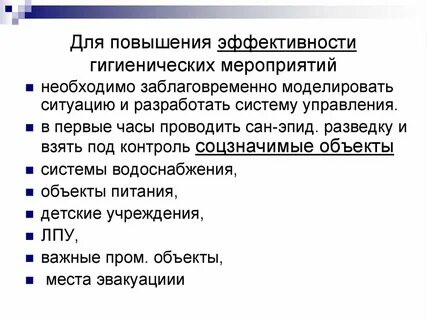 Система гигиенических мероприятий