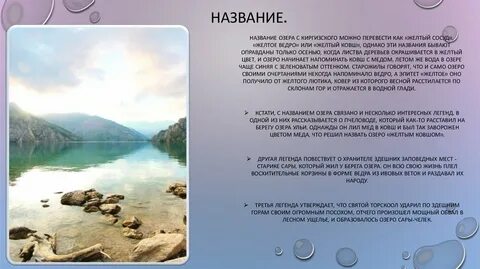 Слова связанные с озером