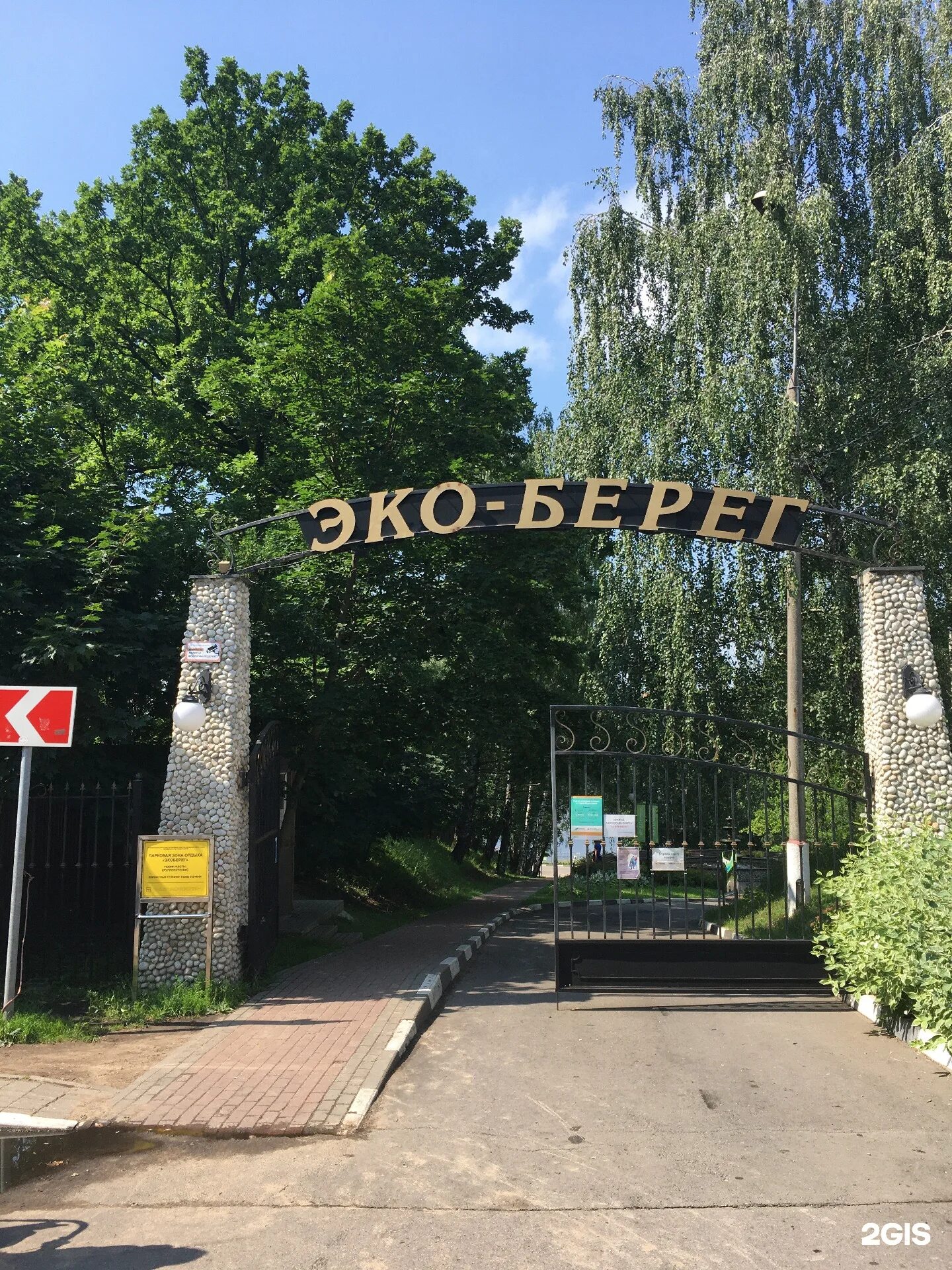 Берегите химки. Эко берег химки. парк левый берег химки. парк эко берег. парки эко берег химки.