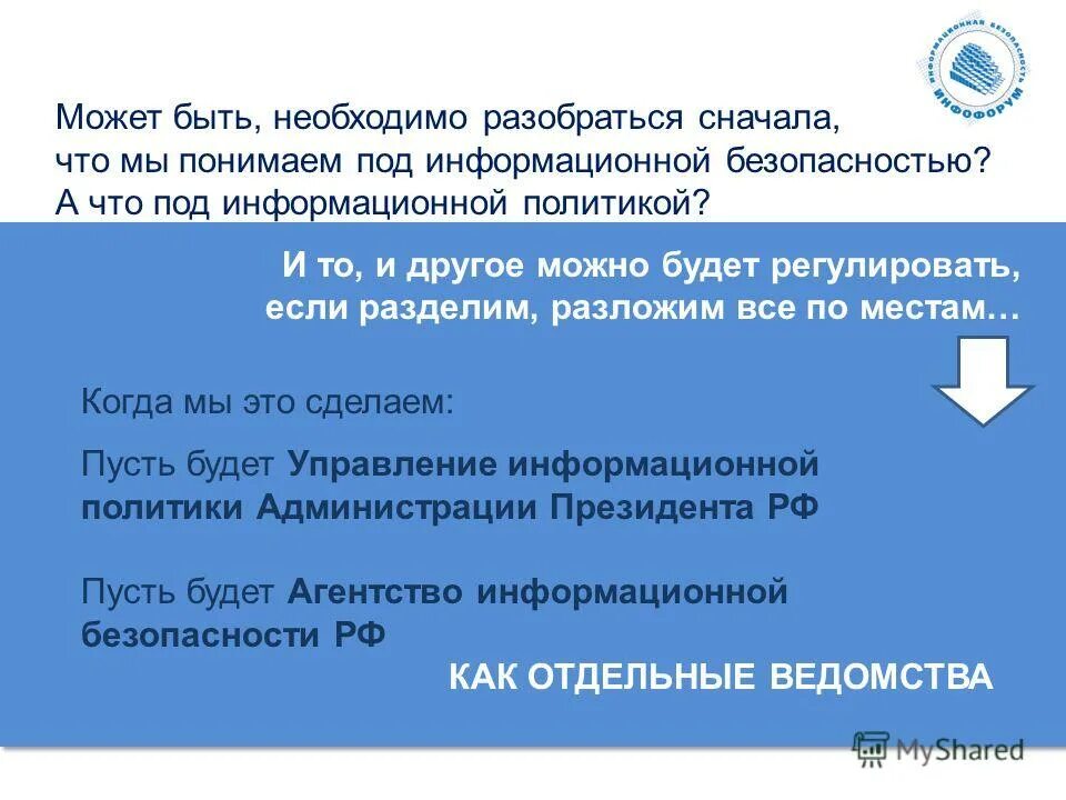 Защита информации от нсд. Понятие информационной безопасности. Информационная безопасность определение. Информационная безопасность определение. Что понимают под защитой информации.