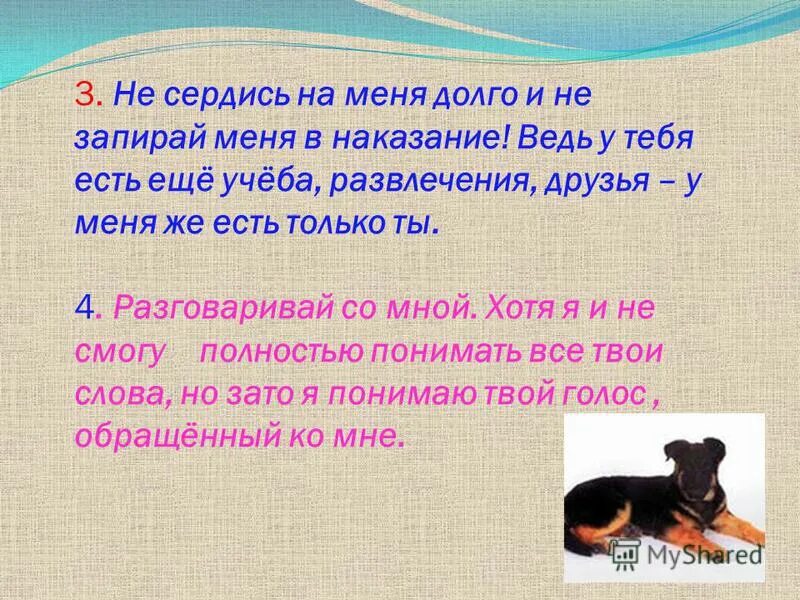 Сердилась ли на щенка девочка
