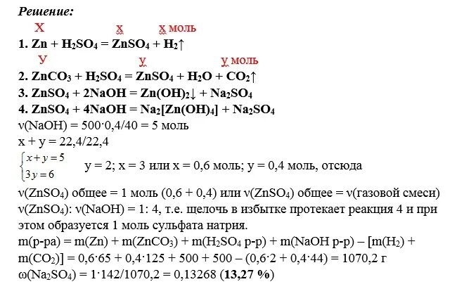 Карбонат цинка и серная кислота реакция. Смесь цинка. Карбонат цинка и разбавленная серная кислота. Смесь цинка и карбоната цинка. Вычислите массовую долю цинка в Сульфате цинка.