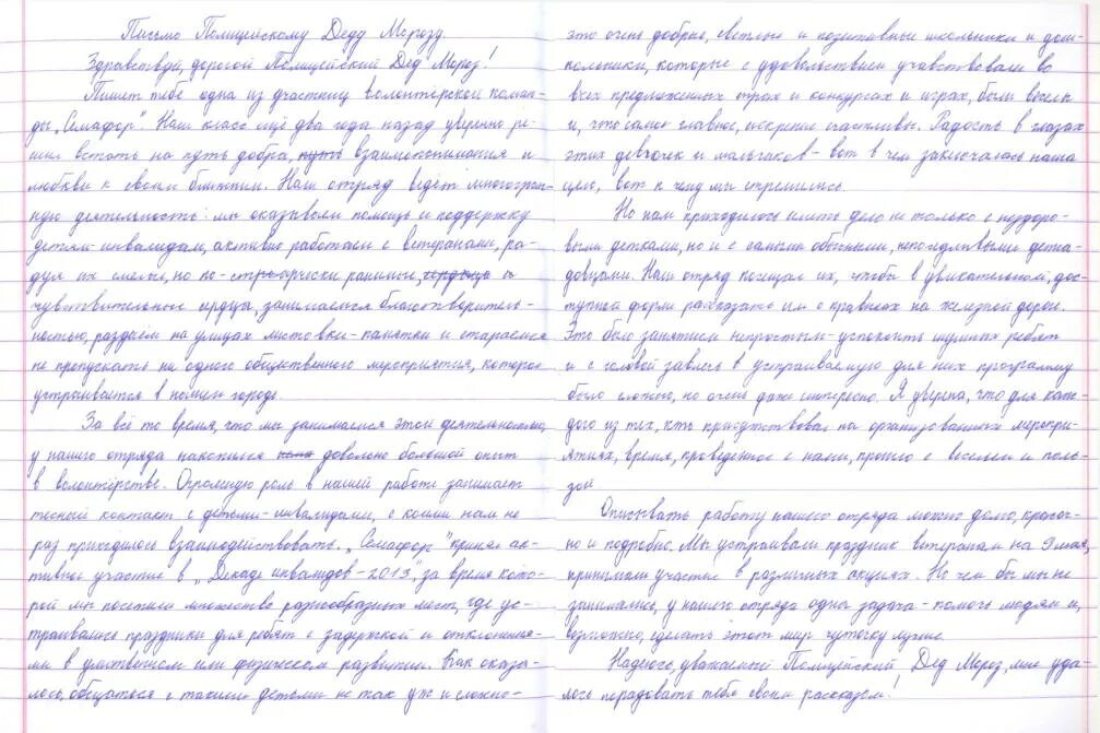 Письмо 35. Письмо ангелине. ангелина послание. письмо ангелине от подруги. любовное письмо для ангелины.