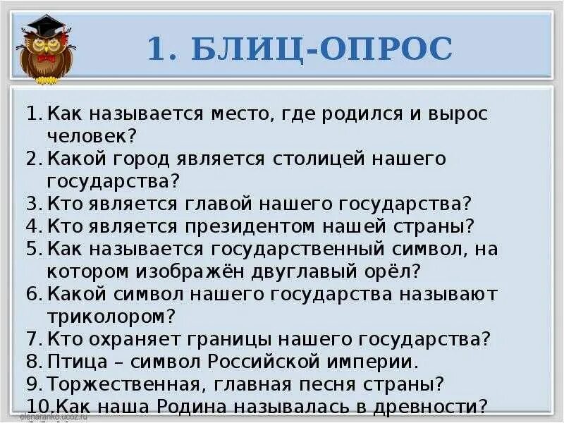 Вопросы для викторины моя Родина Россия.