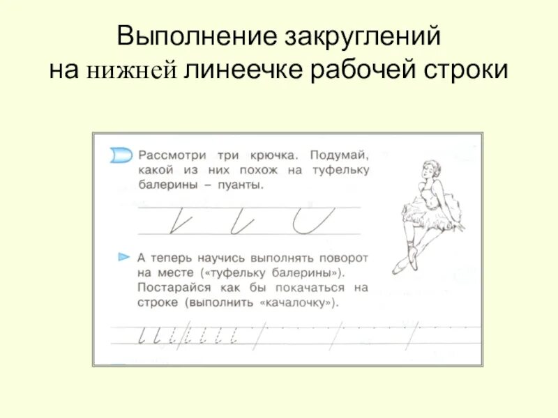Надел строка. Линии рабочей строки. верхняя линия рабочей строки. рабочая строка верхняя и нижняя линии. вспомогательная линия рабочей строки.