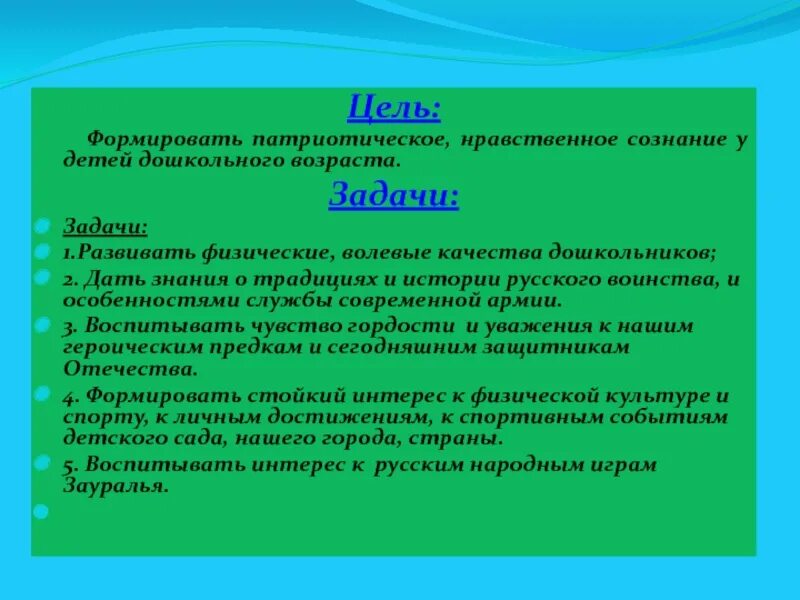 Совершенствование волевых качеств. Цель нравственного воспитания дошкольников. Цели воспитания дошкольный Возраст. Задачи нравственного воспитания дошкольников. Задачи нравственного воспитания детей дошкольного возраста.