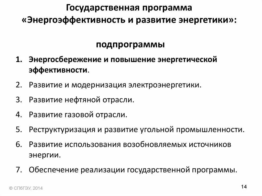 Нужна программа энергосбережения. Государственная программа энергосбережения. Энергосбережение и повышение энергетической эффективности. Государственная программа развития энергетики. Программа энергосбережения бюджетного учреждения пример.