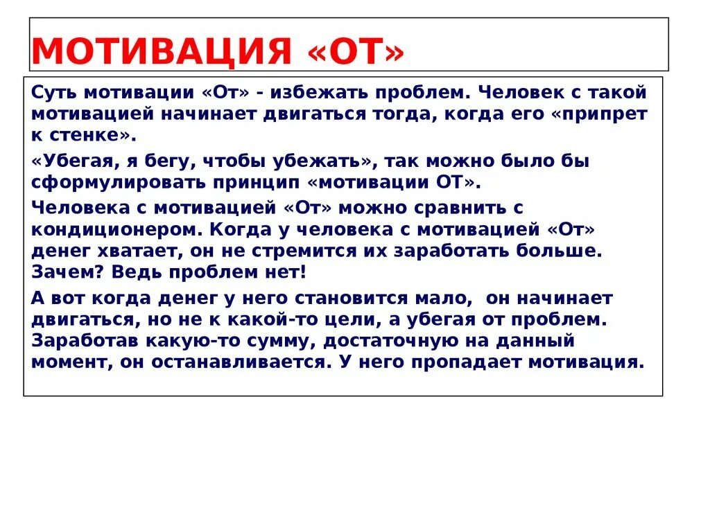 Мотивация. Примеры мотивации. Система мотивация от. Мотивация от и к примеры. Почему пропадает мотивация