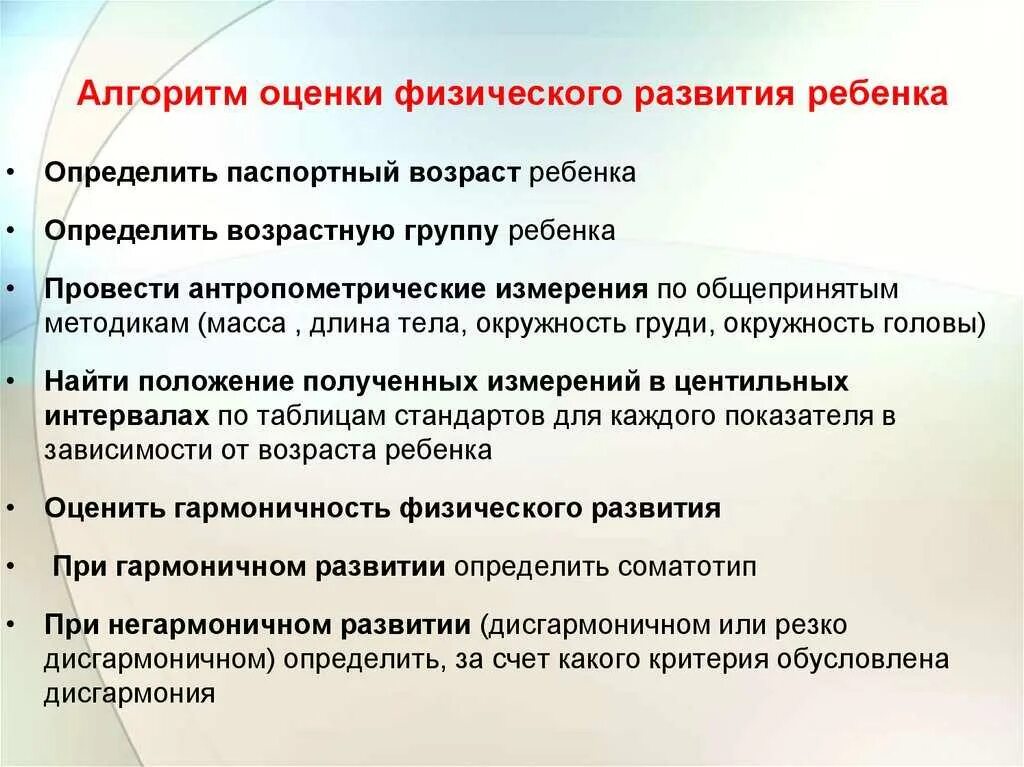 Физическое развитие может быть. Оценка физического развития ребенка. Как оценить физ развитие ребенка. Оценка физического развития детей раннего возраста. Оценка физического развития детей грудного возраста.