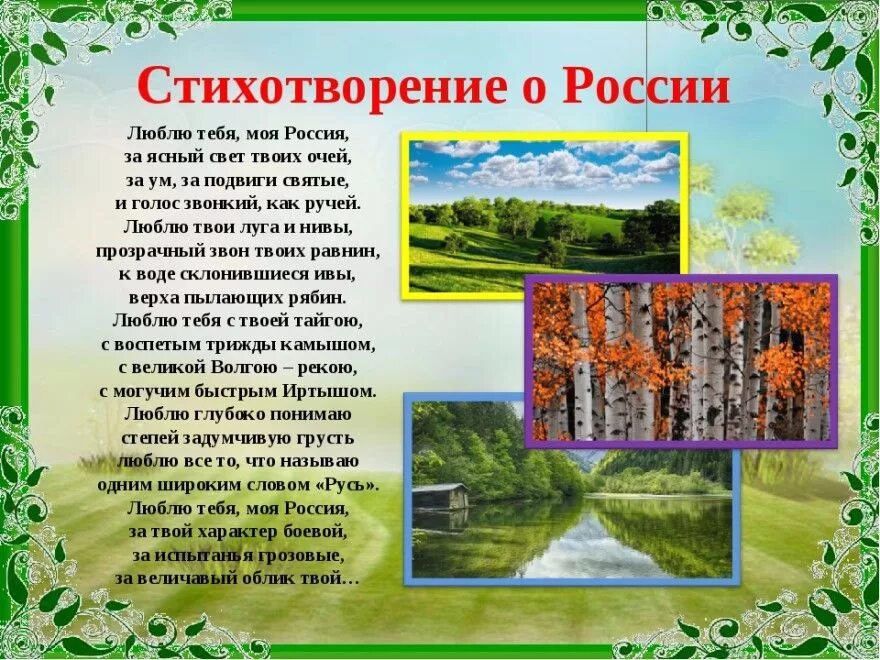 Песни о родине начальная школа. Стих про Россию. Стихи о родине России. Стихи о России для детей. Стиль России.