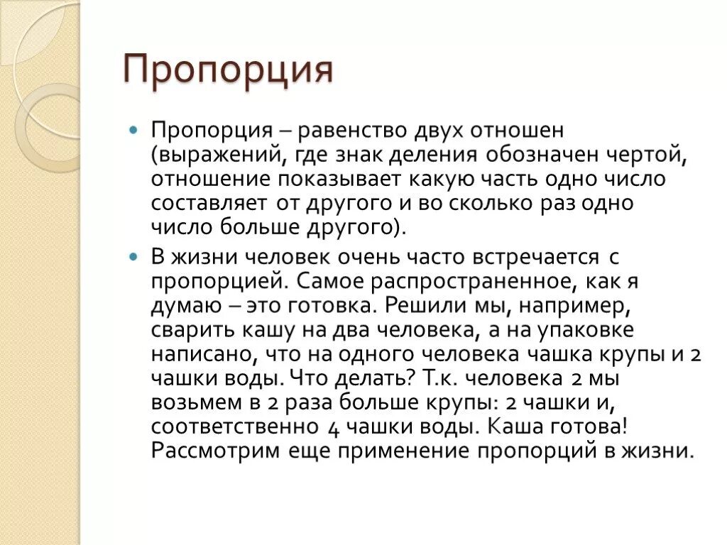 Презентации пропорция