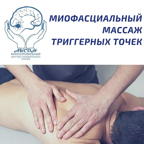 Миофасциальный массаж. Миофасциальный массаж по триггерным точкам. Миофасциальный массаж тела. Миофасциальный массаж спины. Миофасциальный массаж тела это