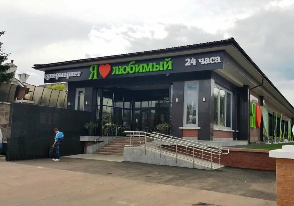 Магазин я любимый. Магазин любимый. Магазин я любимый. Магазин я любимый. Магазин я любимый.
