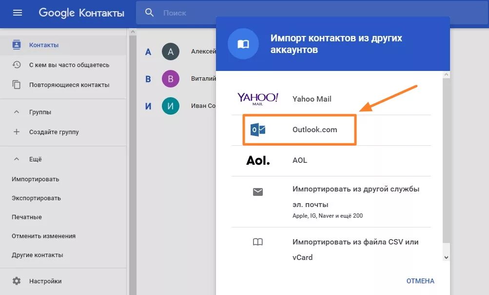 Импорт контактов с андроида на андроид. Импорт контактов в гугл аккаунт. Как экспортировать контакты из гугл контакты. Импорт контактов Google контакты. Экспорт контактов из гугл аккаунта.