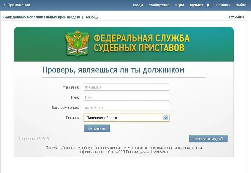 Сайт фссп г москва. Как узнать откуда задолженность у судебных приставов. Банк данных ФССП по алиментам реквизиты. Федеральная служба судебных приставов узнать задолженность. Как узнать сумму задолженности у судебных приставов по фамилии?.