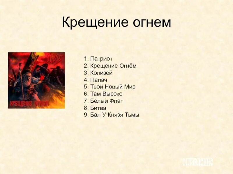 Лео хао художник ария. Ария крещение огнем обложка. Ведьмак крещение огнем книга. Крестить огнем. Ария крещение огнем.