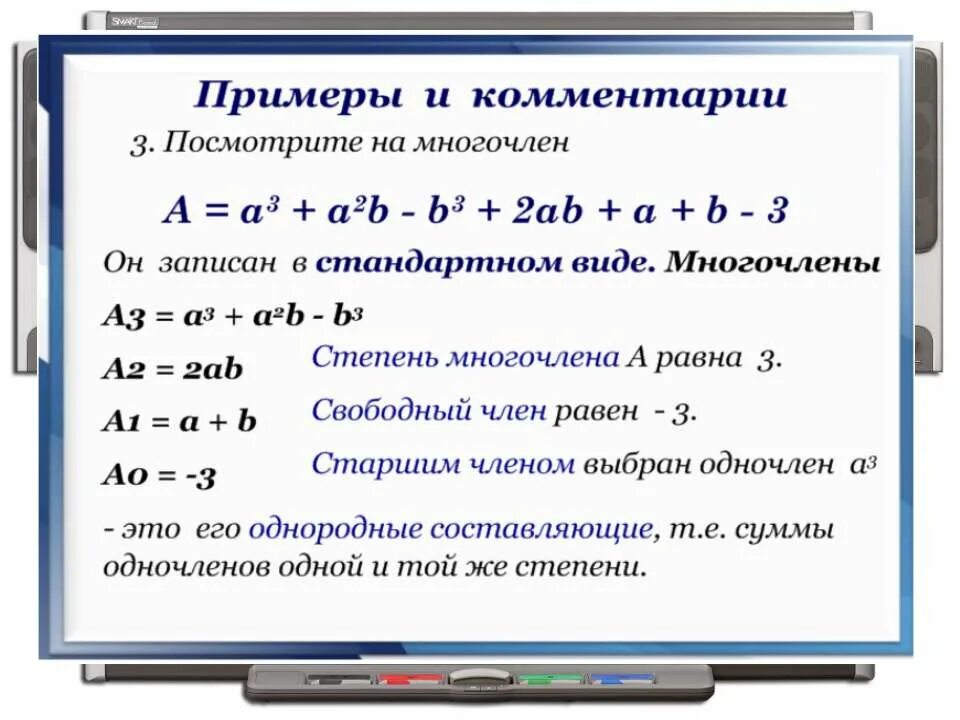 Свободный многочлен. Степень многочлена. Найти степень многочлена. Степень многочлена примеры. Однородный многочлен.