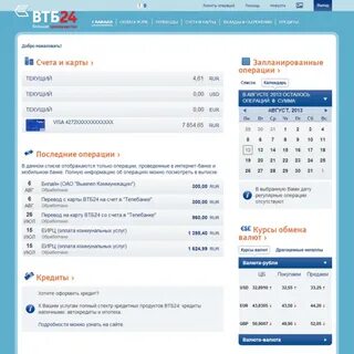 Как узнать есть ли счет в втб