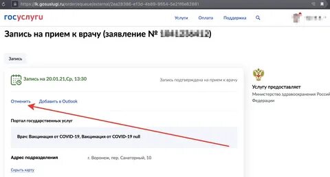 Госуслуги где куар код