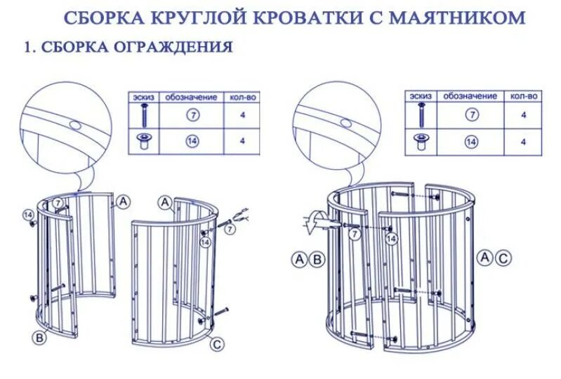 Кроватка трансформер с маятником сборка. Схема сборки круглой детской кроватки с маятником. Инструкция по сборке маятника на круглую кроватку трансформер. Схема сборки кроватки трансформер с маятником овальная. Круглая кровать трансформер с маятником схема сборки.