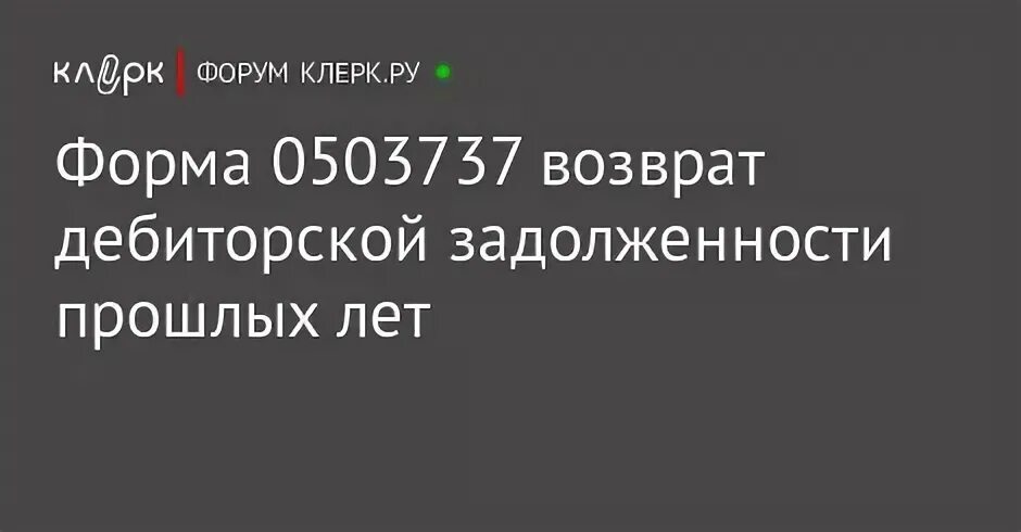 Возврат прошлого года