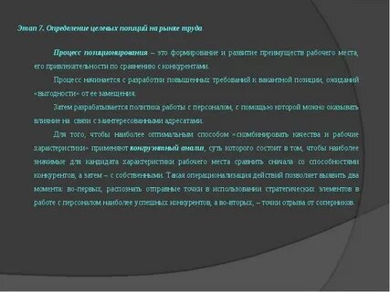 Целевые позиции