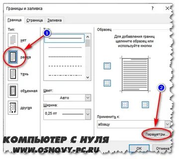 Как сделать границы документов