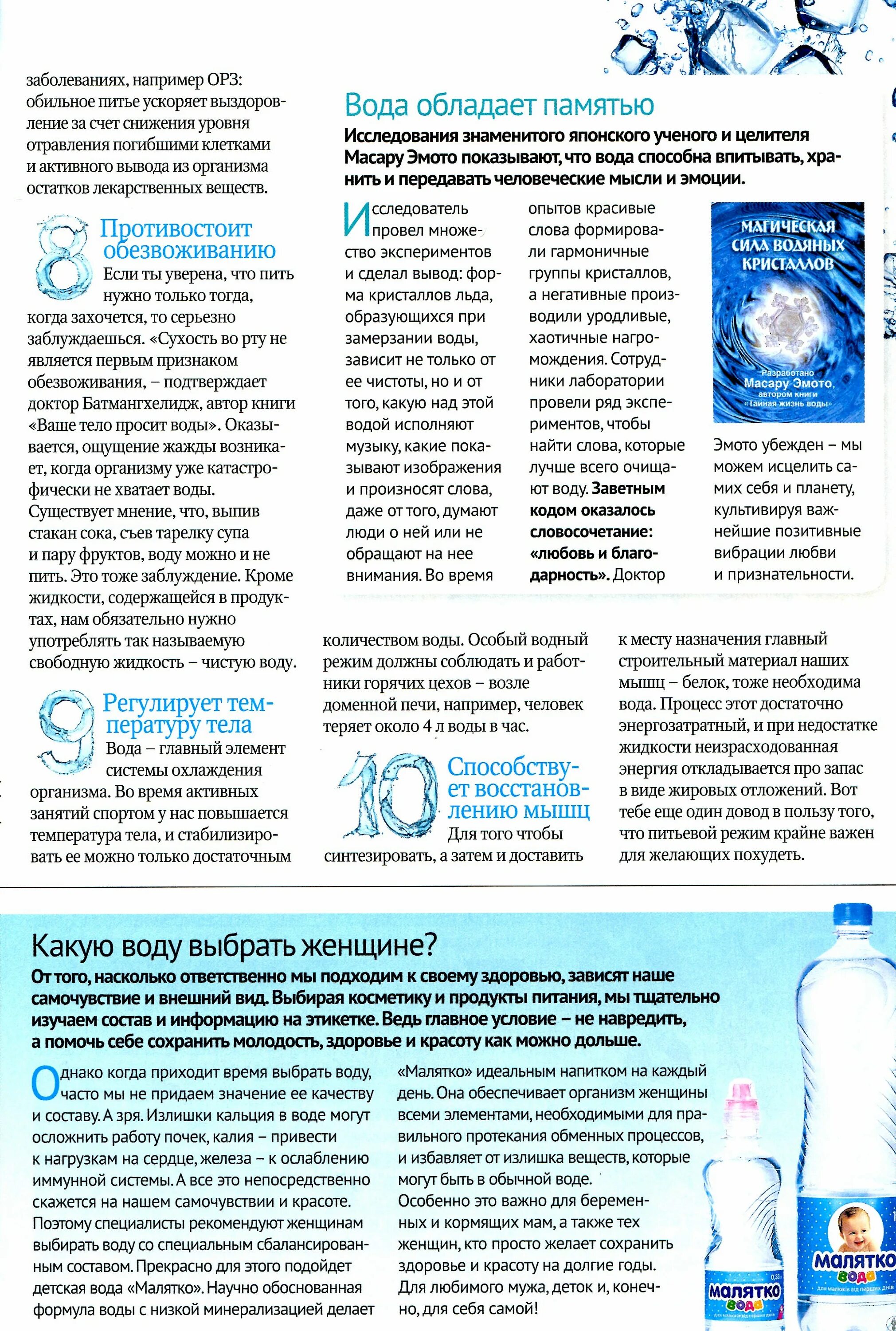 интересные факты про воду для человека. самая полезная питьевая вода. как выбрать воду для питья. какую воду выбрать для питья. плохая вода.