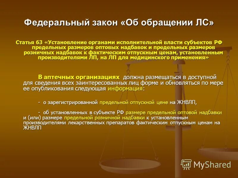 предельные оптовые и розничные надбавки на жнвлп. предельные надбавки. предельные надбавки на жнвлс 2022. предельные размеры оптовых и розничных надбавок на жнвлп. размер надбавок к ценам жнвлп.