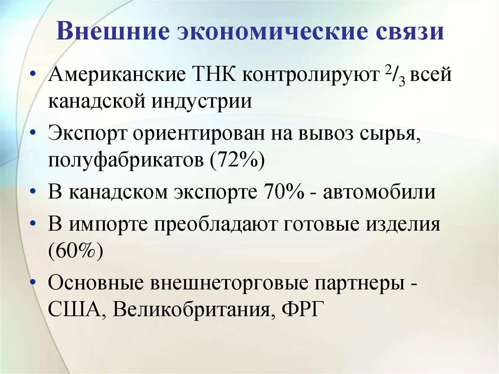 Внешние экономические связи главные экономические партнеры. Внешние экономические связи. Экономические связи США. Роль внешних экономических связей США. Внешние экономические связи США кратко.