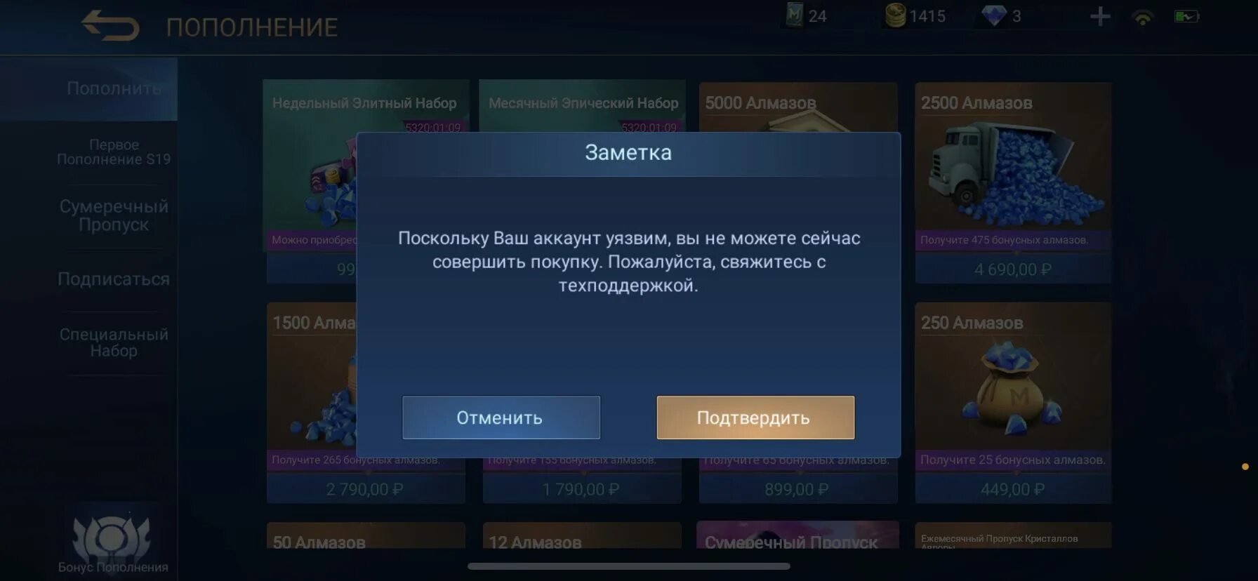 Пополнить алмазов в мобайл легенд. Mobile legends забанили. учётная запись мобайл легенд. бан аккаунта мобайл легенд. уязвимый аккаунт в mobile.