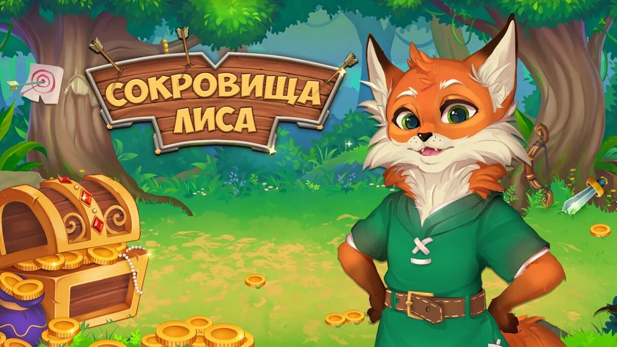 Игра сокровища лиса. Три в ряд - сокровища лиса. Игра про лиса. Buhf KBC cjrhjdbof.