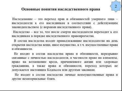 Нормы наследования