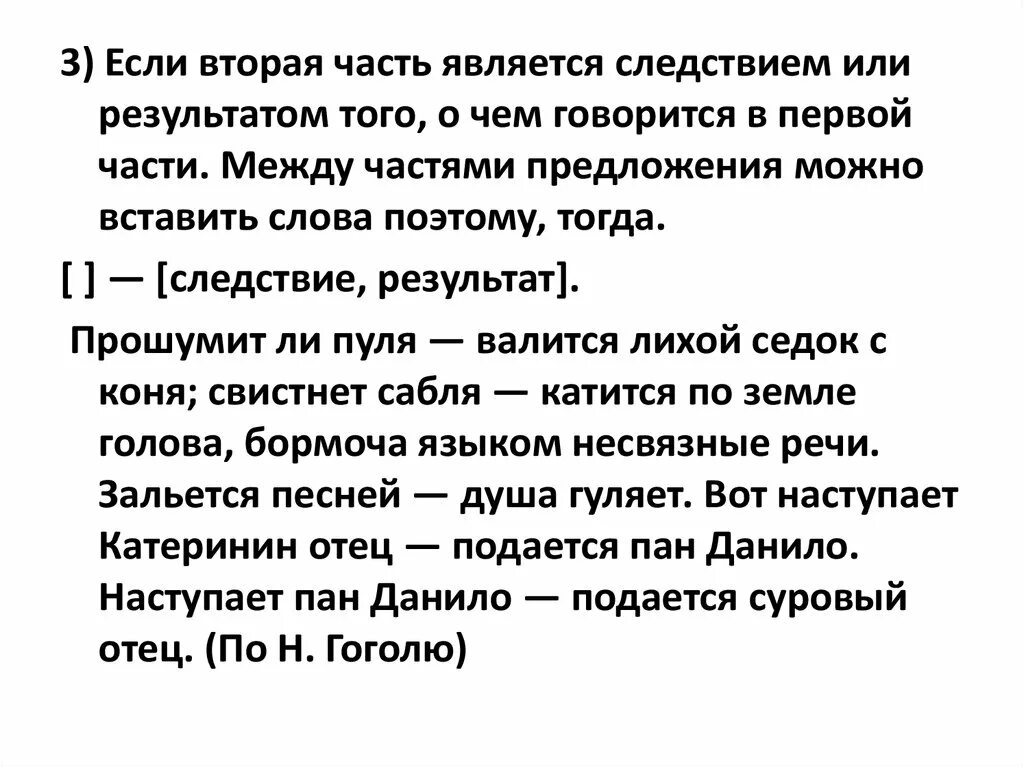 Вторая часть является следствием первой. Вторая часть предложения. Вторая часть называется следствие. Вторая часть выражает следствие из первого.