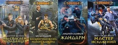 Слушать аудиокнигу жандарм 2
