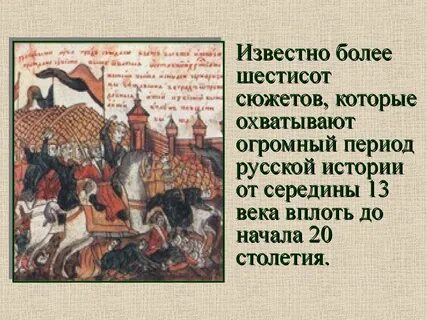 Исторические песни сюжет