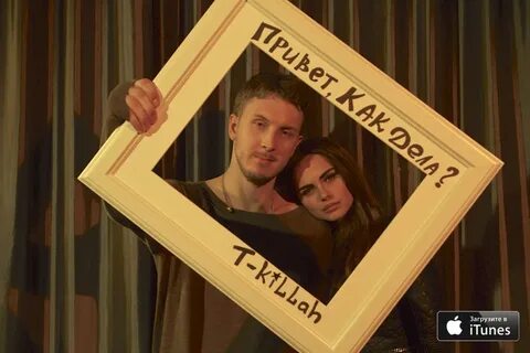 T killah привет как дела