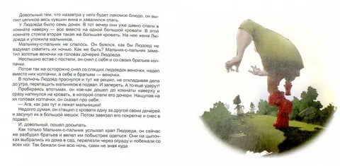 План сказки мальчик с пальчик