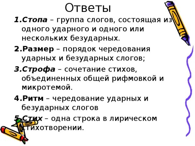 Сочетание ударного слога с безударным. Чередование ударных и безударных слогов в стихе. Стопа из двух безударных слогов это. Фраза состоящая из одних ударных слогов. Группа стихов 6