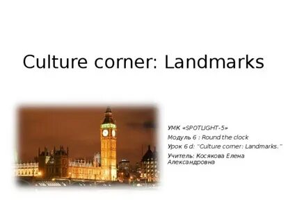 Culture corner 6 класс spotlight 1d презентация
