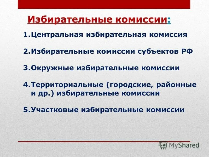 окружные избирательные комиссии. полномочия окружной избирательной комиссии. состав окружной избирательной комиссии. окружные избирательные комиссии. оик цель создания.
