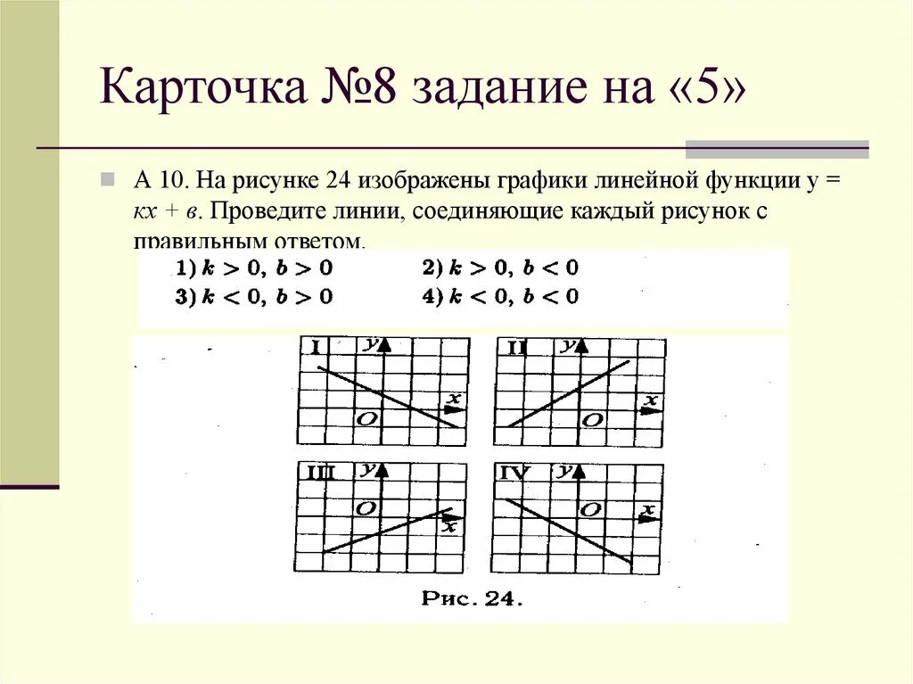 Линейные функции 7 класс задания. Графики линейной функции 7 класс задания. Задачки 7 класс график линейной функции. Алгебра 7 класс построение Графика линейной функции. Задачи с линейной функцией 7 класс Алгебра.