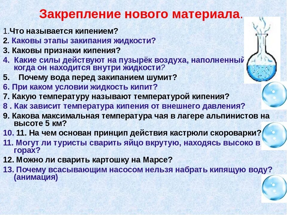 Кипение воды высоте. Этапы процесса кипения. Процесс закипания воды физика. Процесс кипения жидкости. Презентация по теме кипение.