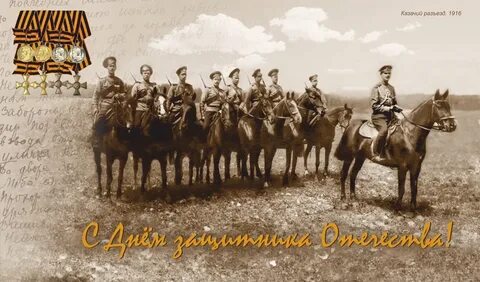 День российского казачества