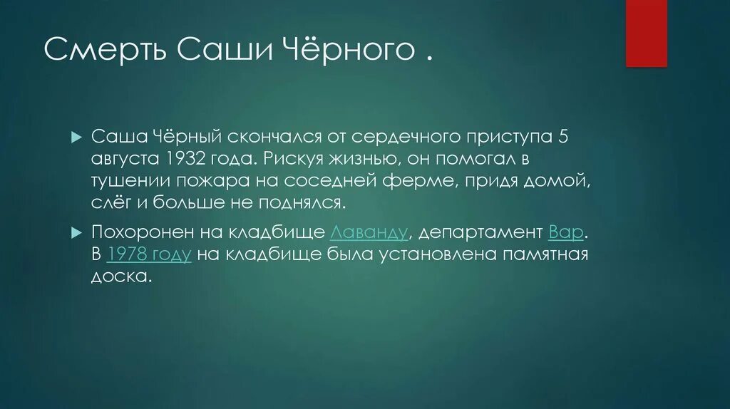 Саша черный коротко. Краткая биография Саши черного. Саша черный смерть. Саша чёрный биография. Биография Саши чёрного 5 класс.