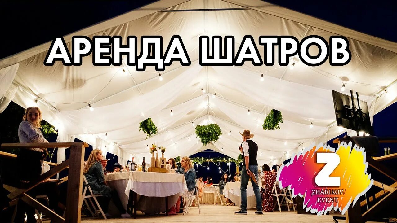 Реклама шатра. Шатер рекламный. аренда шатров реклама.
